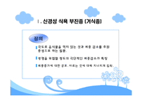 [건강심리학] 섭식장애-4