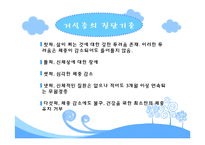 [건강심리학] 섭식장애-5