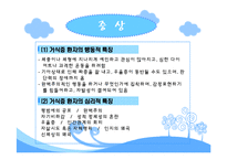 [건강심리학] 섭식장애-6