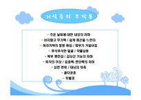 [건강심리학] 섭식장애-7
