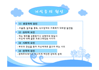 [건강심리학] 섭식장애-8