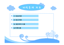 [건강심리학] 섭식장애-9