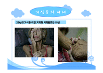 [건강심리학] 섭식장애-10