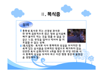 [건강심리학] 섭식장애-11