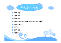 [건강심리학] 섭식장애-12