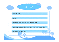 [건강심리학] 섭식장애-13