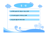 [건강심리학] 섭식장애-14