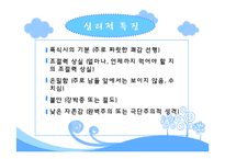 [건강심리학] 섭식장애-15