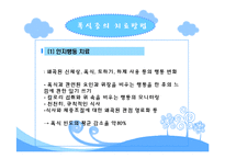 [건강심리학] 섭식장애-16