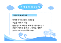 [건강심리학] 섭식장애-17