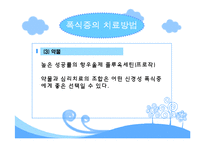 [건강심리학] 섭식장애-18