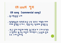 [광고발달사] 국내`CM song`(cm송)의 변천사-3