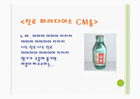 [광고발달사] 국내`CM song`(cm송)의 변천사-5