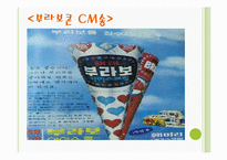 [광고발달사] 국내`CM song`(cm송)의 변천사-10