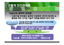 인간관계와 부적응인간관계-6