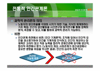 인간관계와 부적응인간관계-7