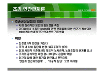 인간관계와 부적응인간관계-9