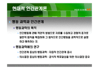 인간관계와 부적응인간관계-10