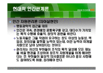 인간관계와 부적응인간관계-11