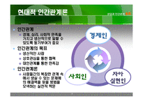 인간관계와 부적응인간관계-13