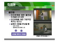 인간관계와 부적응인간관계-18