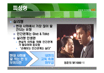 인간관계와 부적응인간관계-19