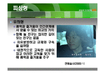 인간관계와 부적응인간관계-20