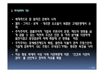 [비교행정론] 프랑스의 행정개혁-4