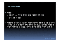 [비교행정론] 프랑스의 행정개혁-7
