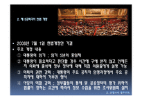 [비교행정론] 프랑스의 행정개혁-8