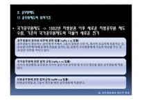 [비교행정론] 프랑스의 행정개혁-12