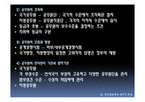 [비교행정론] 프랑스의 행정개혁-13