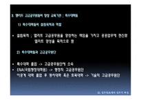 [비교행정론] 프랑스의 행정개혁-14