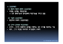 [비교행정론] 프랑스의 행정개혁-15