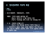 [비교행정론] 프랑스의 행정개혁-16