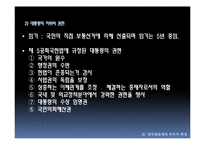 [비교행정론] 프랑스의 행정개혁-17