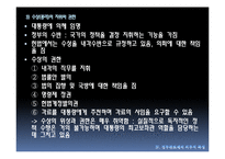 [비교행정론] 프랑스의 행정개혁-18