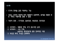 [비교행정론] 프랑스의 행정개혁-20