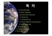 [국제기구] INGO와 국제문제-2