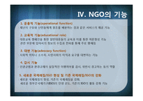[국제기구] INGO와 국제문제-13