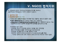 [국제기구] INGO와 국제문제-14