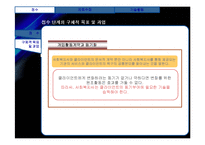 [사회복지실천론] 접수 및 자료수집 단계-5