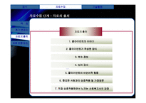 [사회복지실천론] 접수 및 자료수집 단계-8