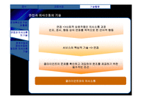 [사회복지실천론] 접수 및 자료수집 단계-11