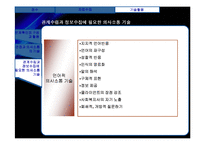 [사회복지실천론] 접수 및 자료수집 단계-12