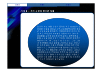 [사회복지실천론] 접수 및 자료수집 단계-16