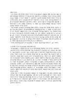 [민주주의와 법질서] 민주화 이후 국가보안법의 변화와 원인-5
