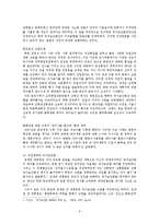 [민주주의와 법질서] 민주화 이후 국가보안법의 변화와 원인-11