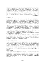 [민주주의와 법질서] 민주화 이후 국가보안법의 변화와 원인-18
