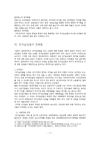 [민주주의와 법질서] 민주화 이후 국가보안법의 변화와 원인-19